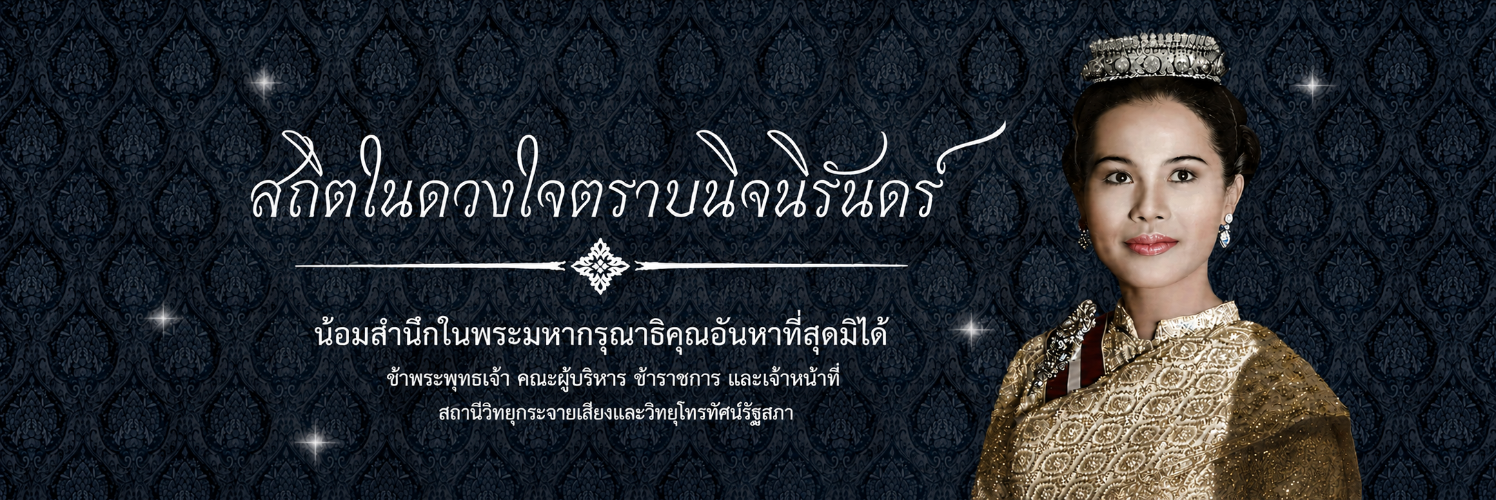 เสด็จสู่สวรรคาลัย