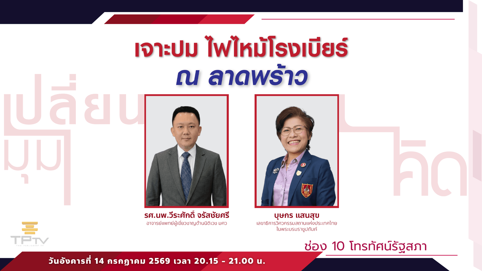 เปลี่ยนมุมคิด