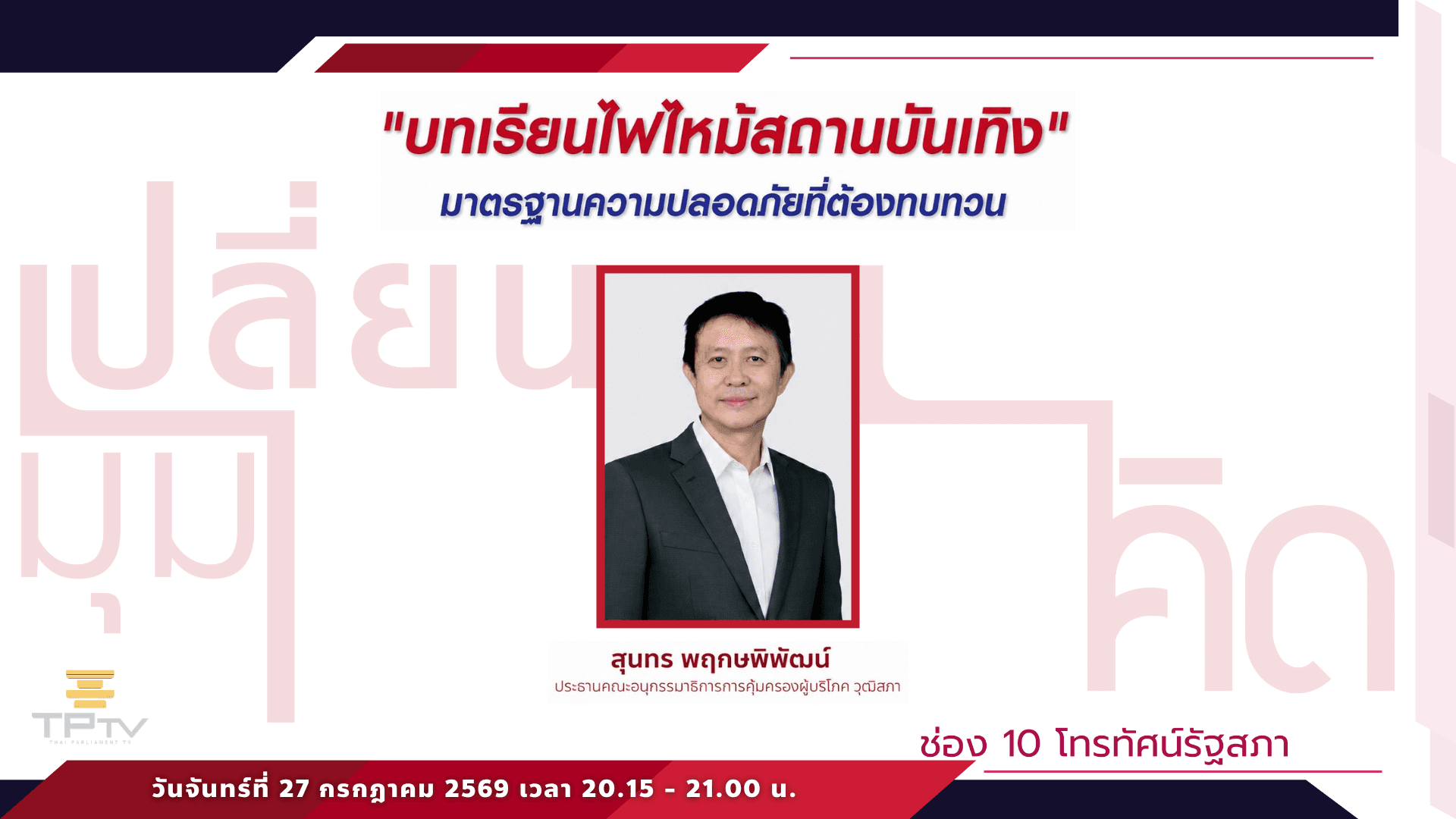 เปลี่ยนมุมคิด