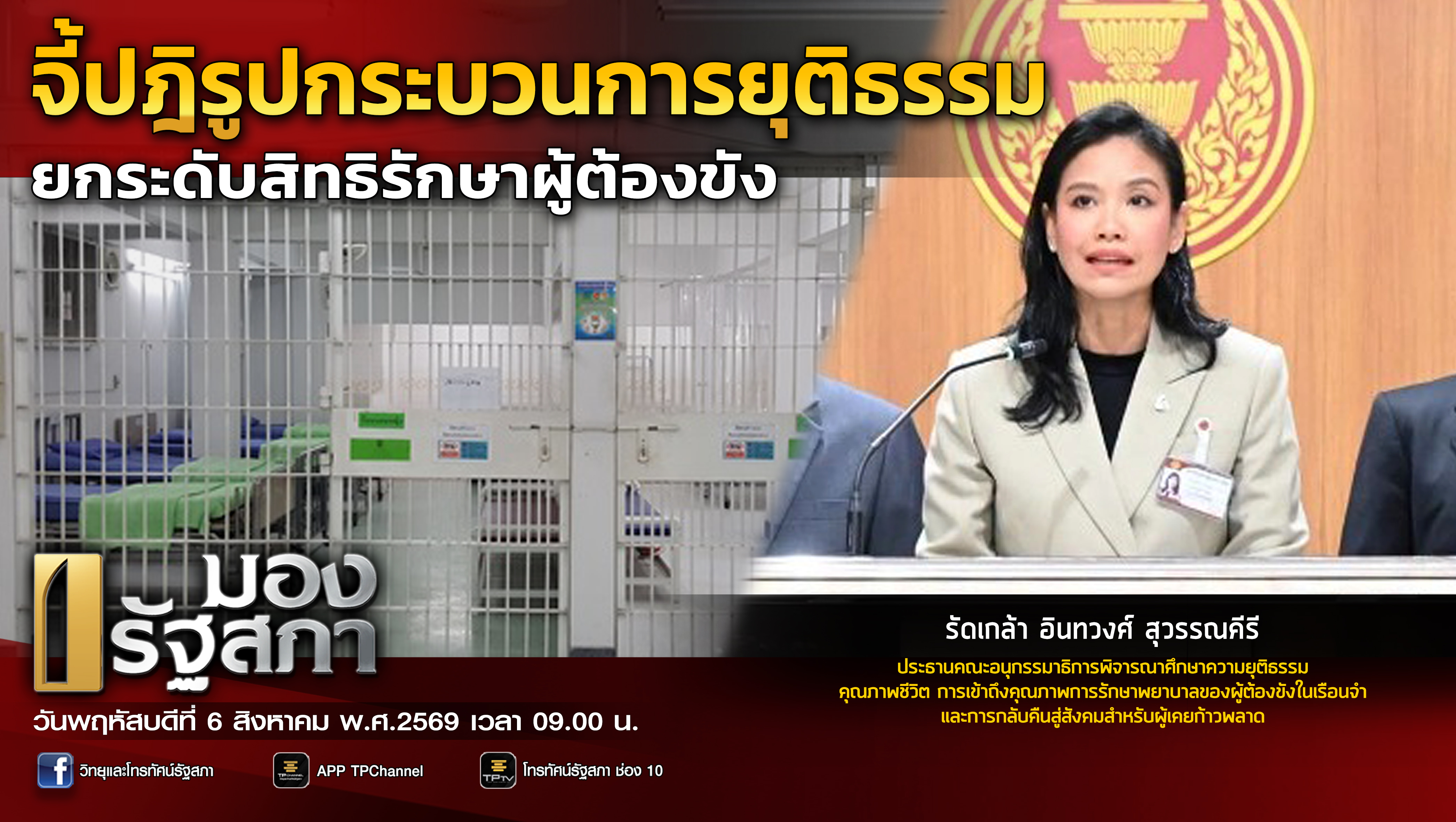 มองรัฐสภา