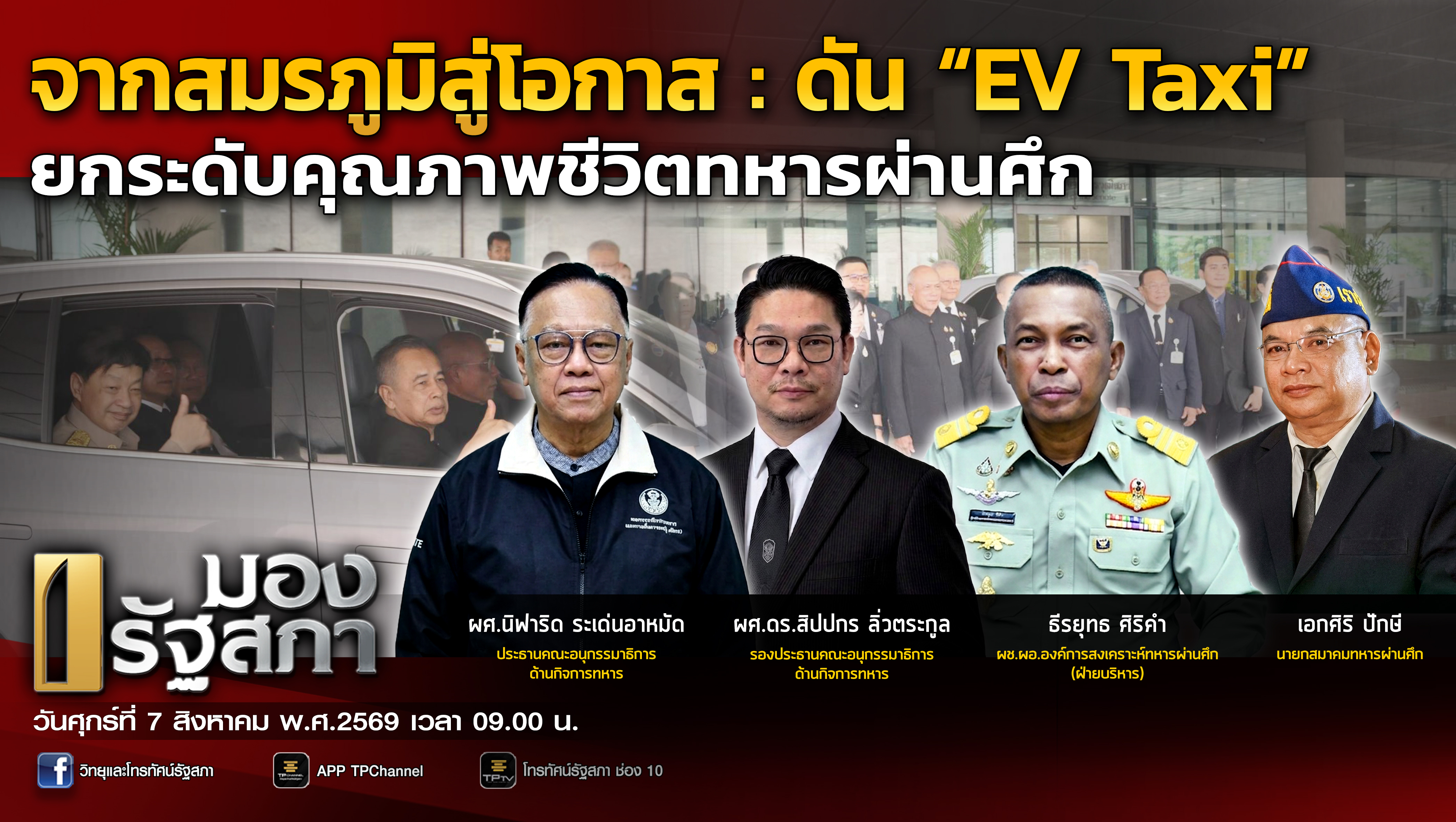 มองรัฐสภา