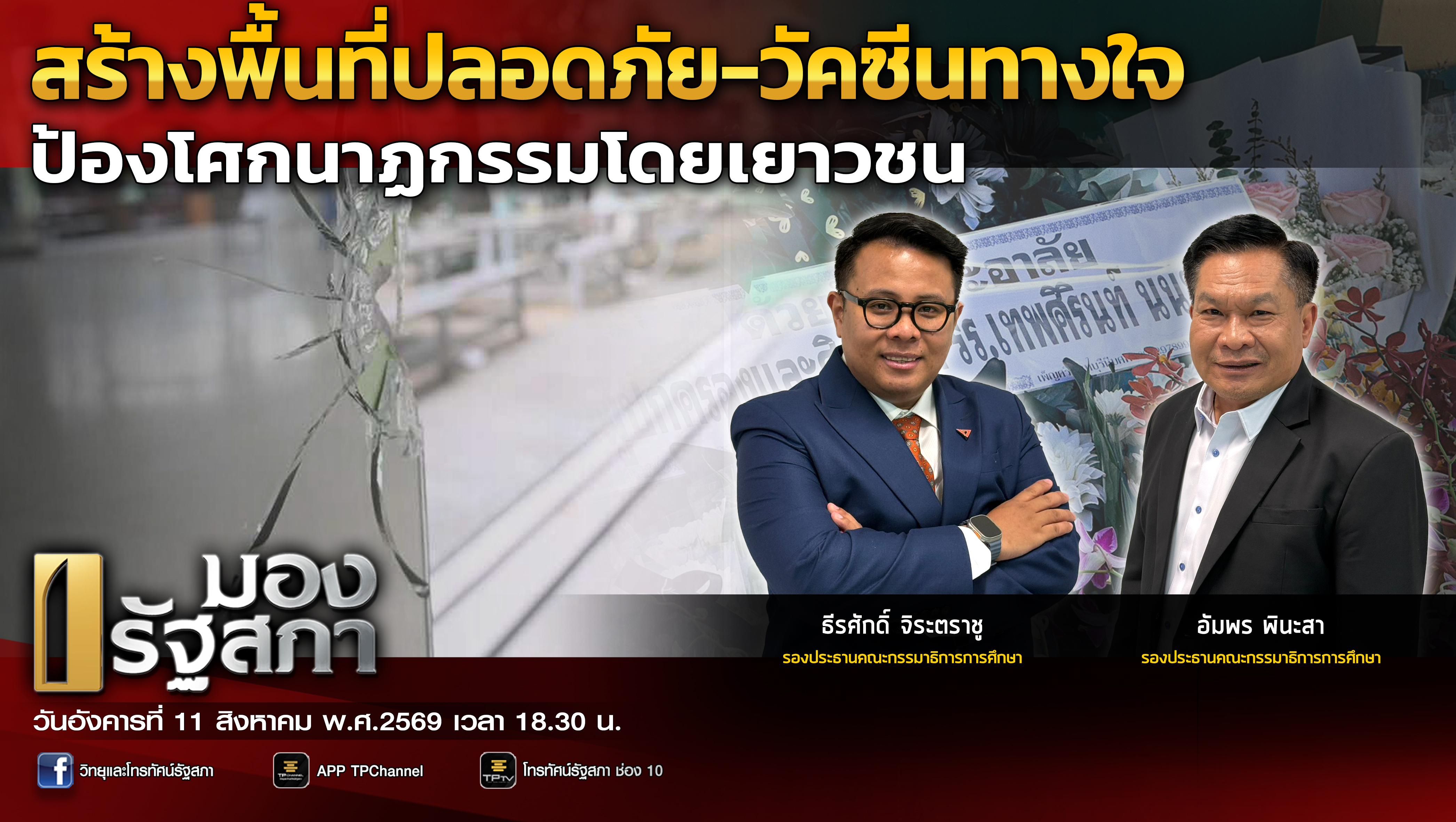 มองรัฐสภา