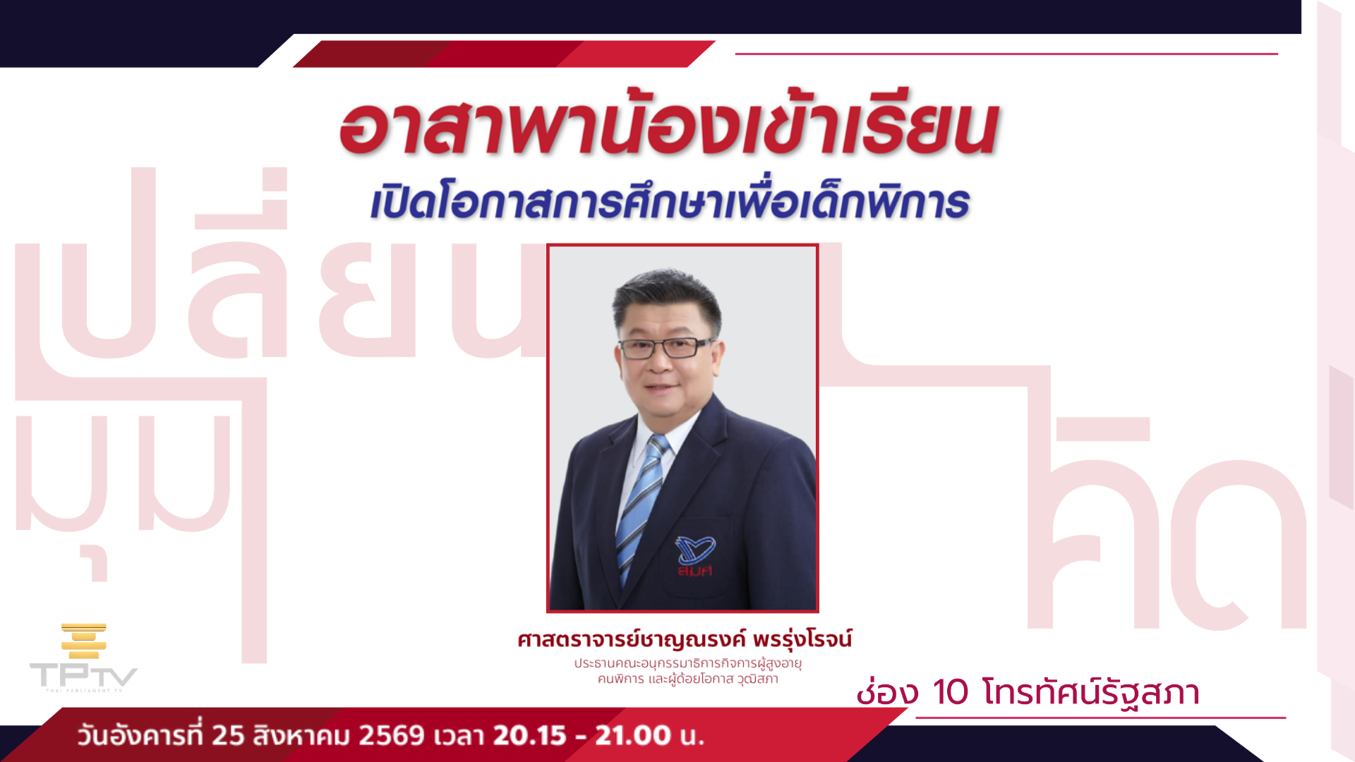 เปลี่ยนมุมคิด