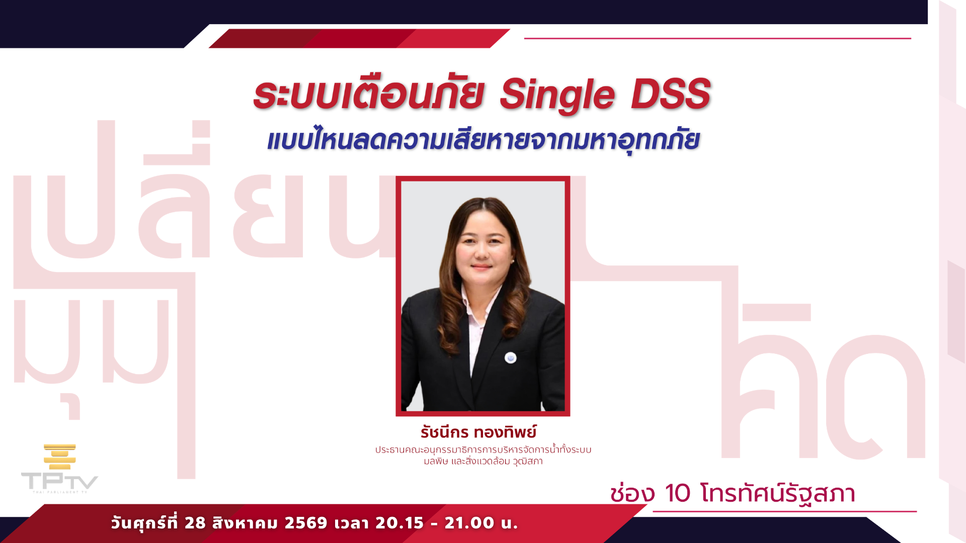 เปลี่ยนมุมคิด