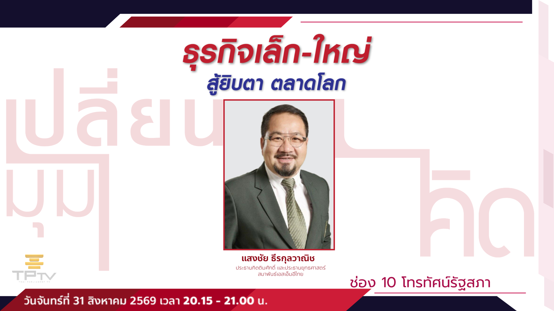 เปลี่ยนมุมคิด