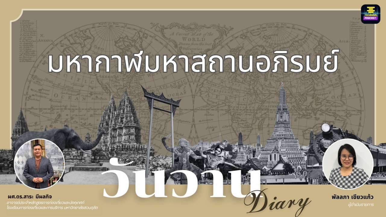 วันวาน Diary EP.2