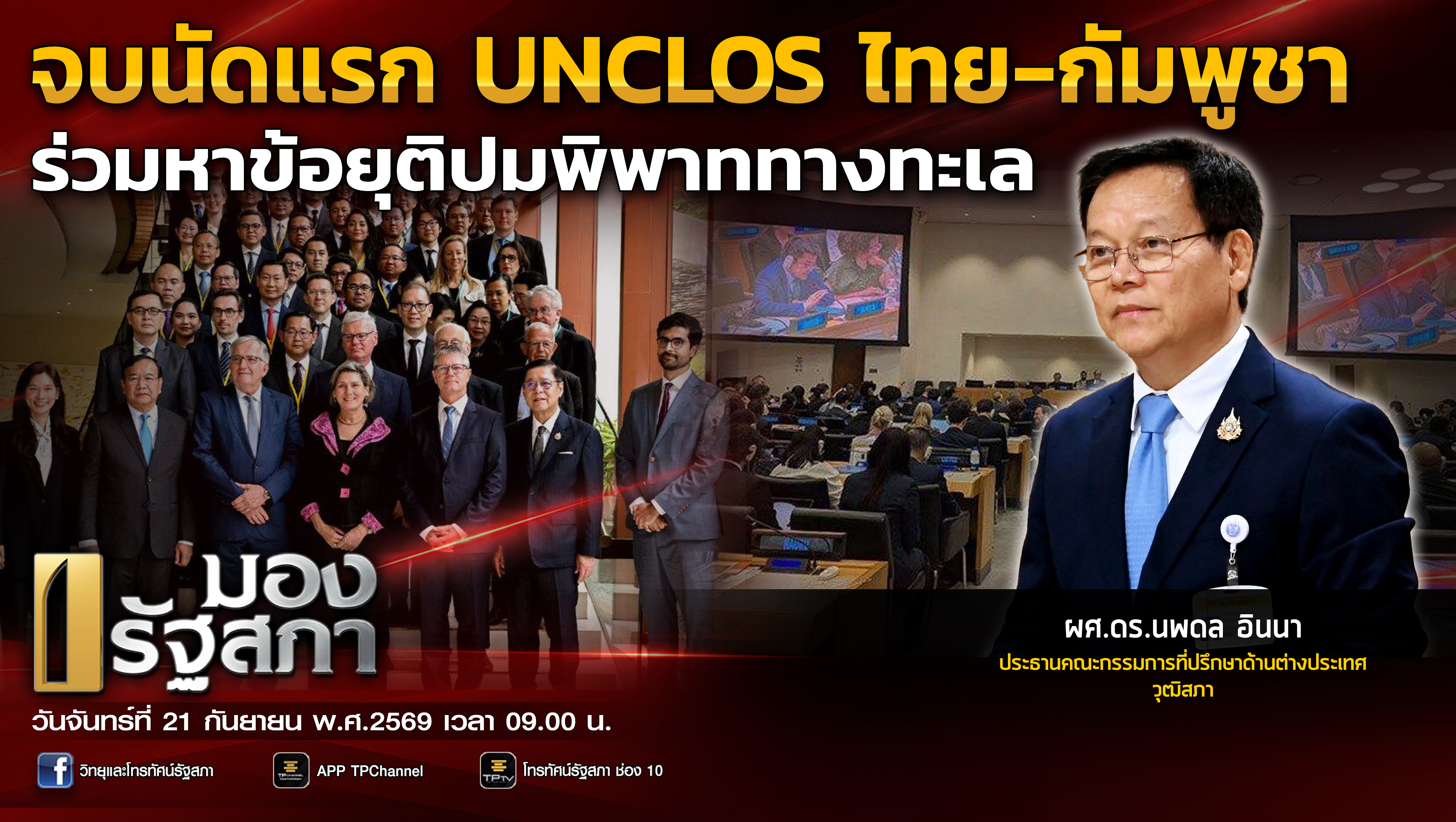 มองรัฐสภา