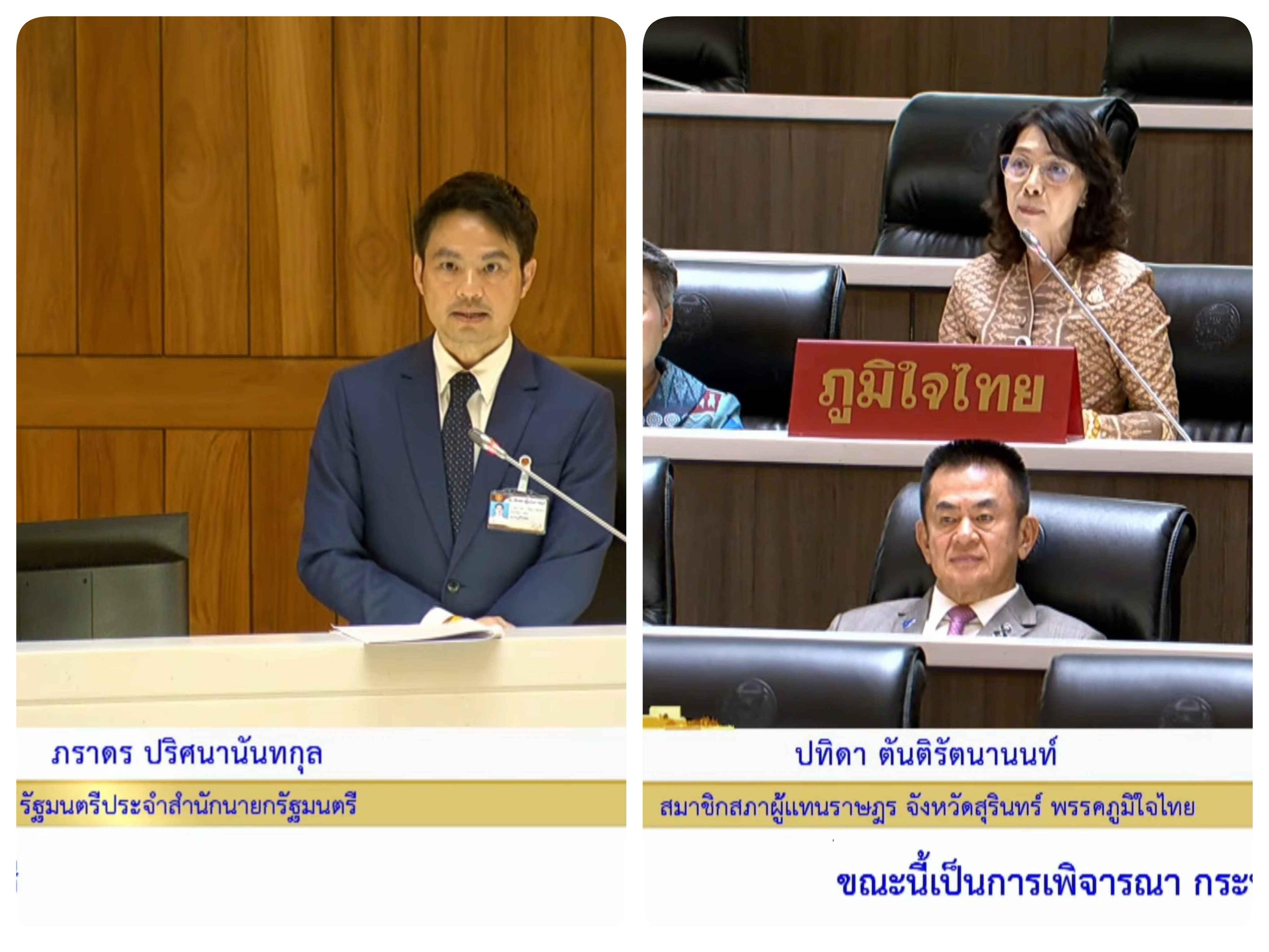 สส.ปทิดา เรียกร้องรัฐบาลเร่งจัดสรรงบฟื้นฟูหลังเหตุความไม่สงบชายแดนไทย-กัมพูชา ด้าน รมต.นร. แจงแผนรัฐเตรียมผลักดัน 7 โครงการพัฒนาด้านแหล่งน้ำช่วยเกษตรกรในพื้นที่ชายแดน
