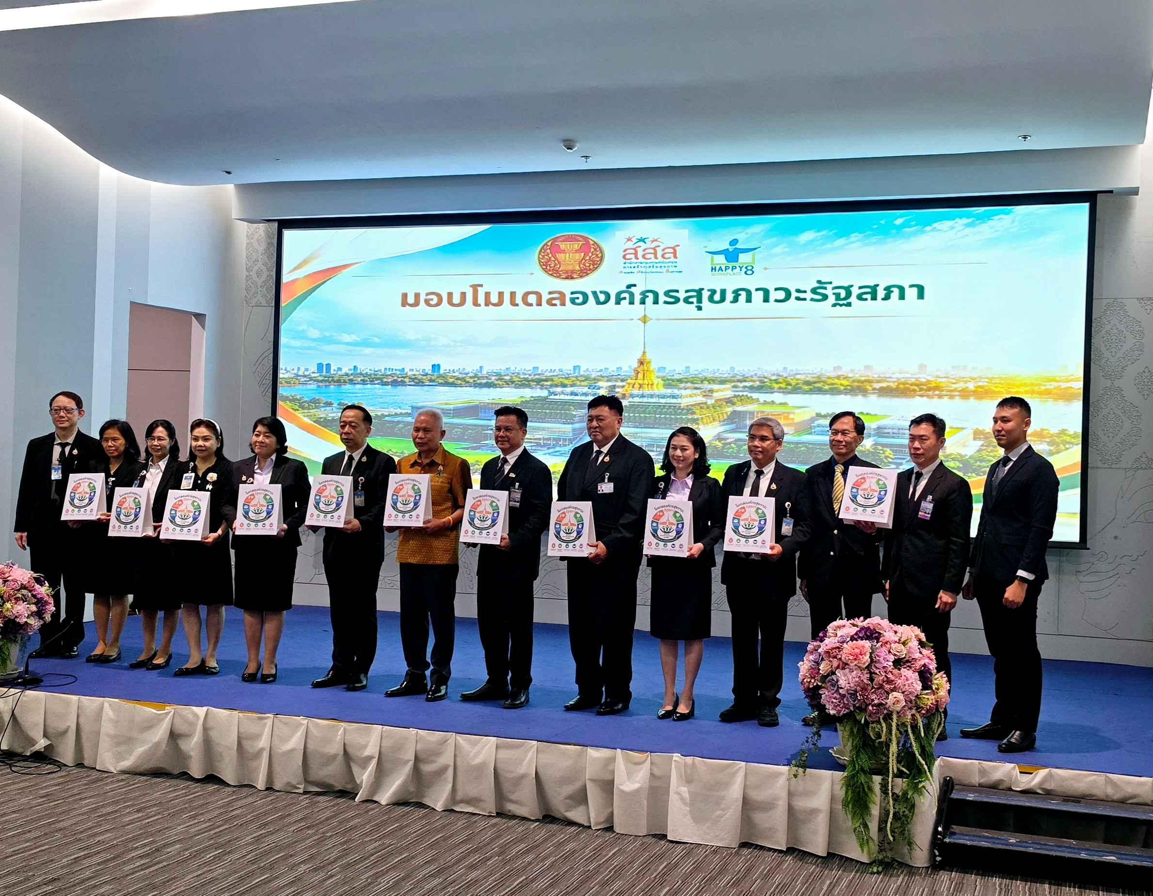 ประธานรัฐสภา เปิดเวทีสรุปบทเรียน องค์กรสุขภาวะรัฐสภา พร้อมประกาศเจตนารมณ์ชูเป้าหมาย สุขภาพกาย สุขภาพใจ ไร้หนี้ ชีวีมีความสุข มุ่งสร้างองค์กรแห่งความสุข 4 มิติ