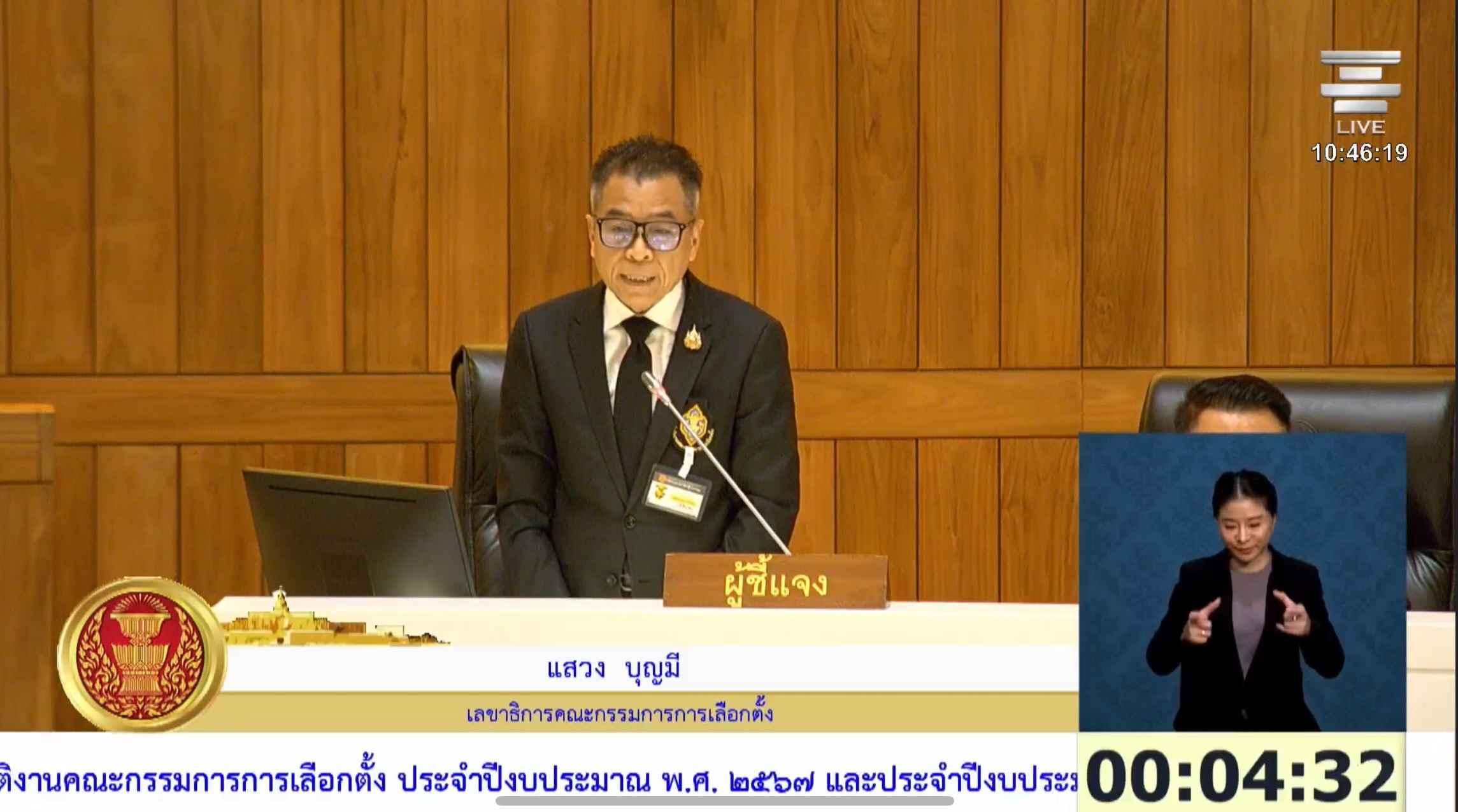 สภาผู้แทนราษฎร พิจารณารายงานผลงาน กกต. ปี 67 และ ปี 68 เปิดอภิปราย 5 ชั่วโมง