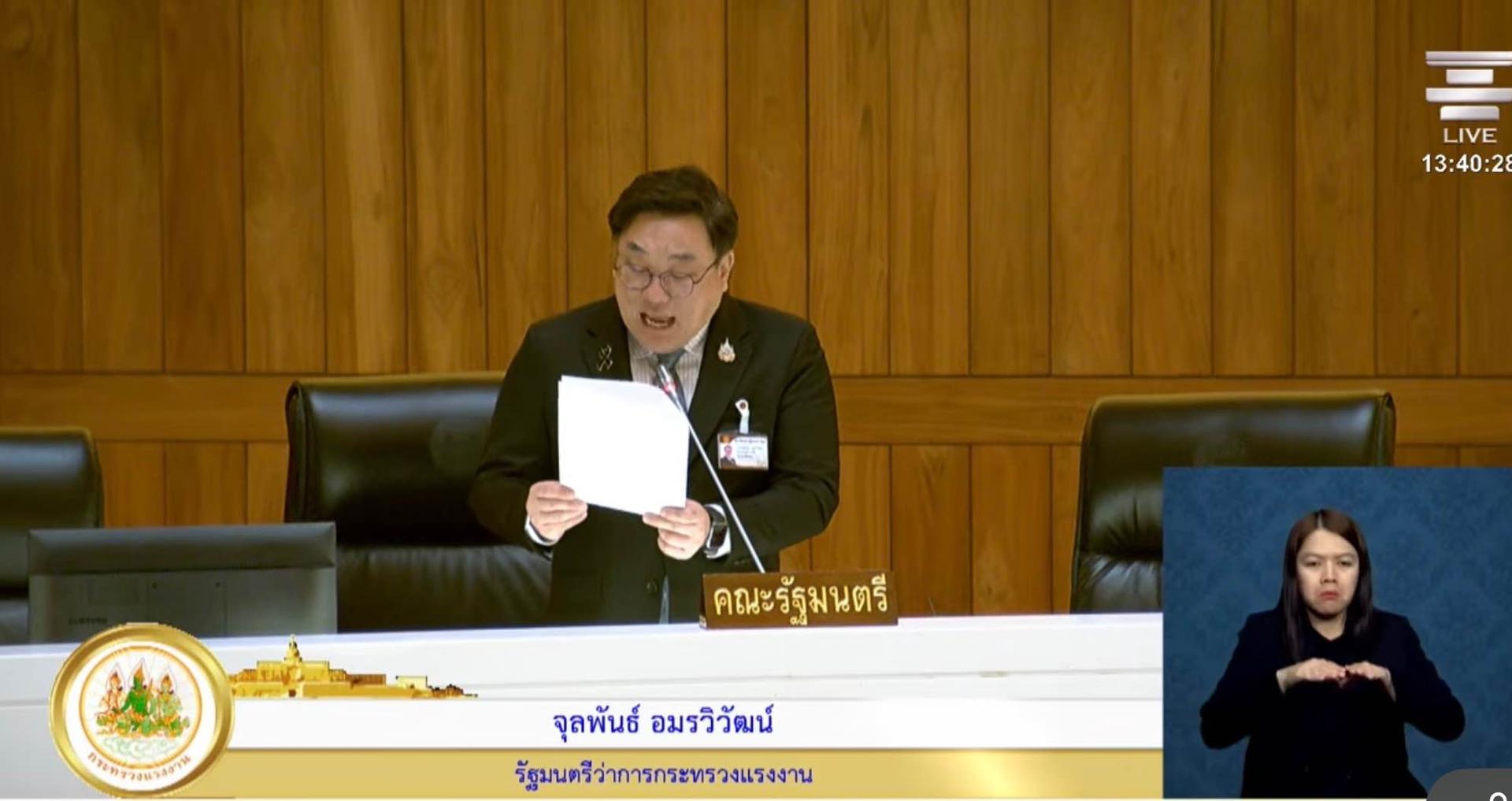 รมว.แรงงาน ชี้แจงร่างแก้กฎหมายคุ้มครองผู้รับงานไปทำที่บ้าน เพิ่มหลักประกันค่าตอบแทน-คุ้มครองเด็ก
