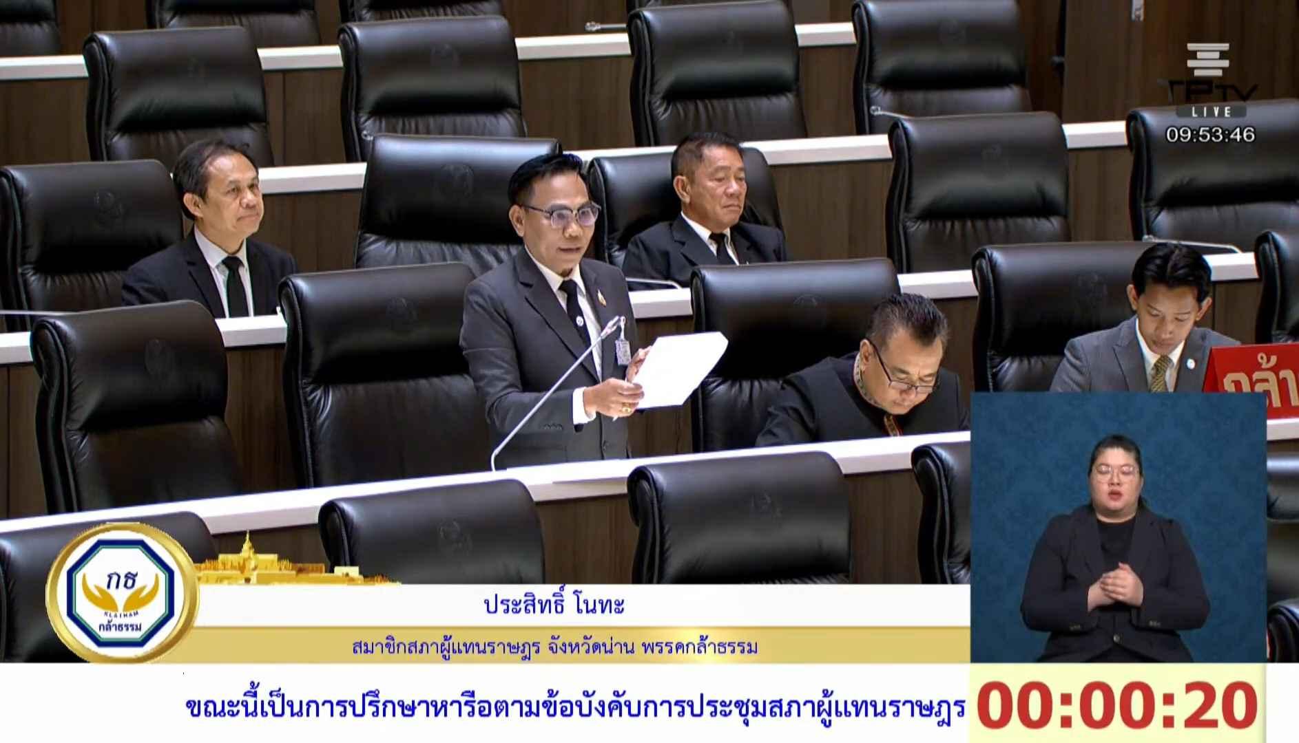 สส.ประสิทธิ์ เรียกร้องรัฐบาล เร่งออกแผนฟื้นฟูทางคมนาคมเสียหาย และเยียวยาน้ำท่วม จ.น่าน ทันที เพื่อแก้ปัญหาน้ำท่วมซ้ำซากอย่างยั่งยืน