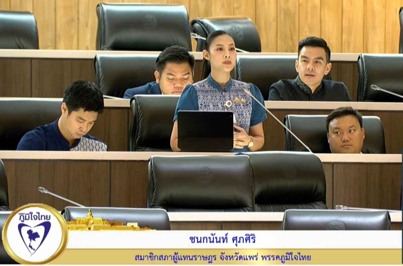 สส.ชนกนันท์ ขอรัฐดูแลราคาข้าวเหนียว-ข้าวโพดในแพร่ ลดต้นทุนและแก้ปัญหาเพลี้ยระบาด