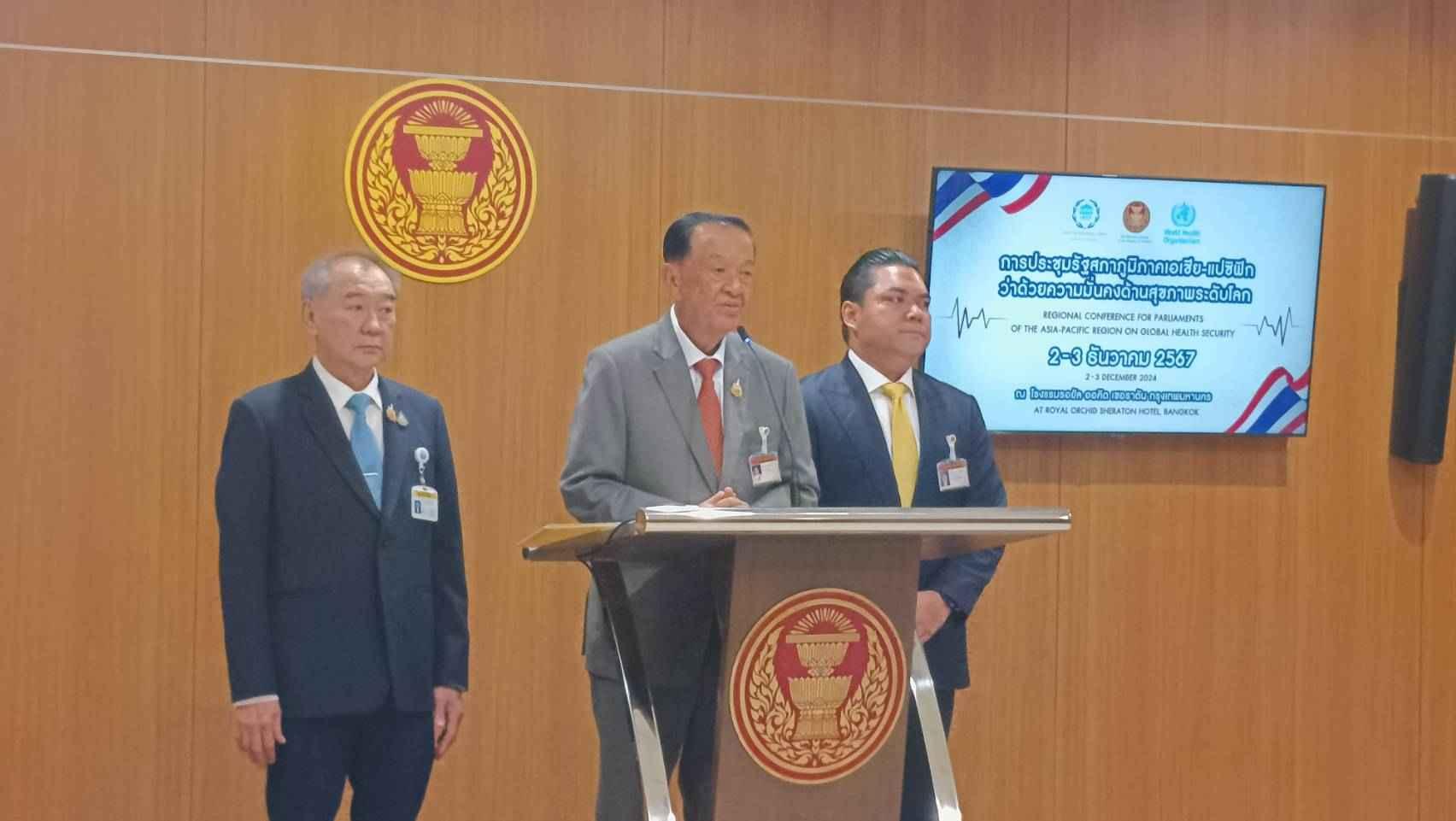 ประธานรัฐสภา ยืนยันรัฐสภาไทยพร้อมเป็นเจ้าภาพจัดการประชุมรัฐสภาภูมิภาคเอเชีย-แปซิฟิกว่าด้วยความมั่นคงด้านสุขภาพระดับโลก ระหว่างวันที่ 2-3 ธ.ค.67