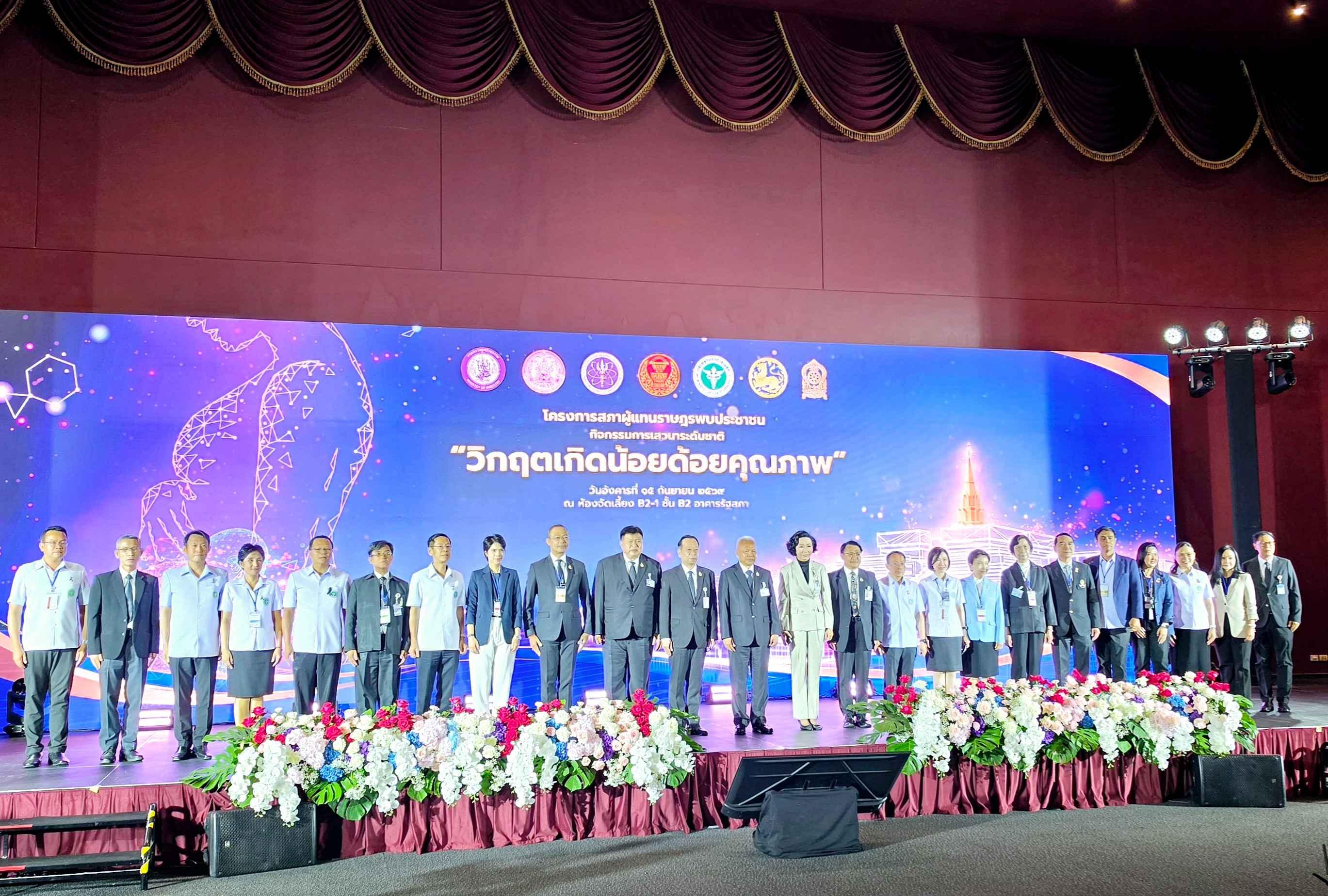 ประธานรัฐสภาปิดเวทีวิกฤตเกิดน้อยด้อยคุณภาพ เสนอศูนย์เด็กเล็กในที่ทำงาน-เร่ง พ.ร.บ.การศึกษาแห่งชาติ