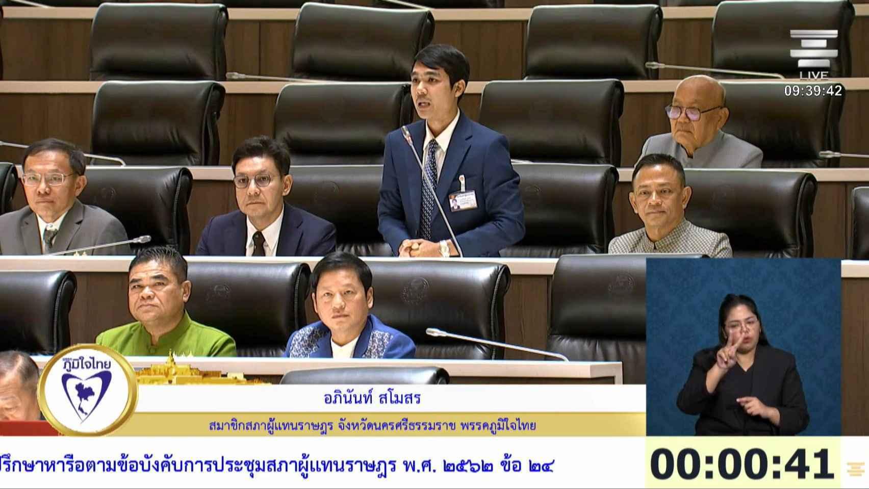 สส.อภินันท์ ภท. ขอรัฐเร่งแก้ปัญหาราคามังคุดตกต่ำ หวั่นกระทบรายได้เกษตรกร - เศรษฐกิจฐานราก