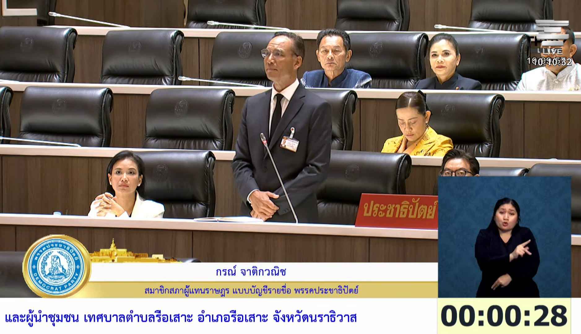 สส.กรณ์ เสนอ 4 มาตรการแก้ปัญหาท่อน้ำมันรั่วในพื้นที่ กทม. เรียกร้องเร่งสแกนท่อเก่าอายุ 30 ปี พร้อมยกระดับใช้เทคโนโลยีตรวจวัดภายใน และเร่งเยียวยาประชาชนอย่างเป็นธรรม