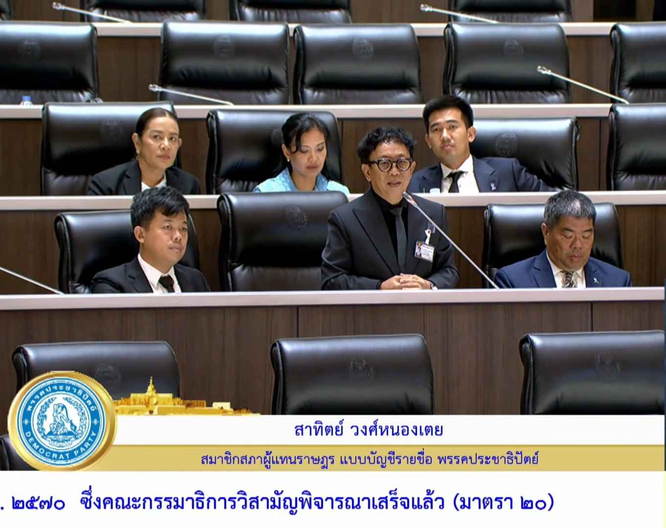 สส.สาธิต ตั้งข้อสังเกตงบ สถ. ขอ กมธ.ชี้แจง 3 ประเด็นหลังข้อสงสัยสอบท้องถิ่น