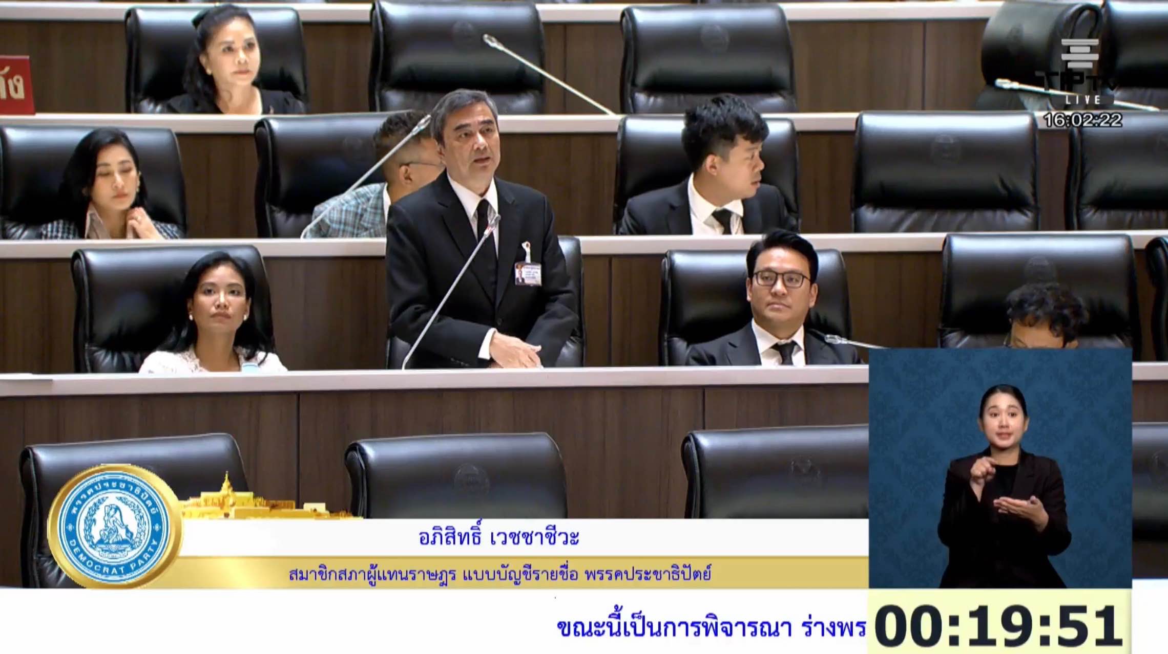 หัวหน้าพรรคประชาธิปัตย์ เสนอปรับลดงบองค์กรอิสระและองค์กรอัยการ 10%