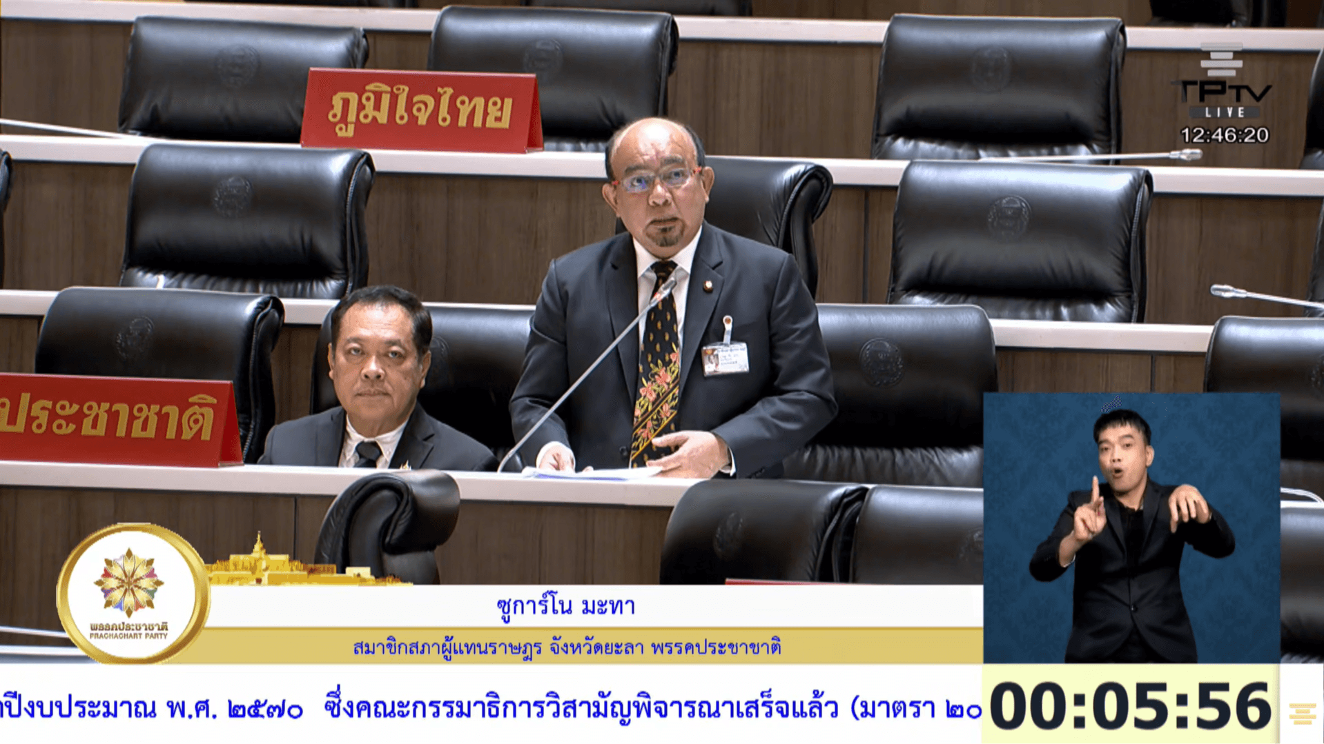 สส.ประชาชาติ-ภูมิใจไทย ตั้งข้อสังเกตงบมหาดไทย ชงลด 1.8% เร่งแก้ยาเสพติด ยกระดับชายแดนใต้