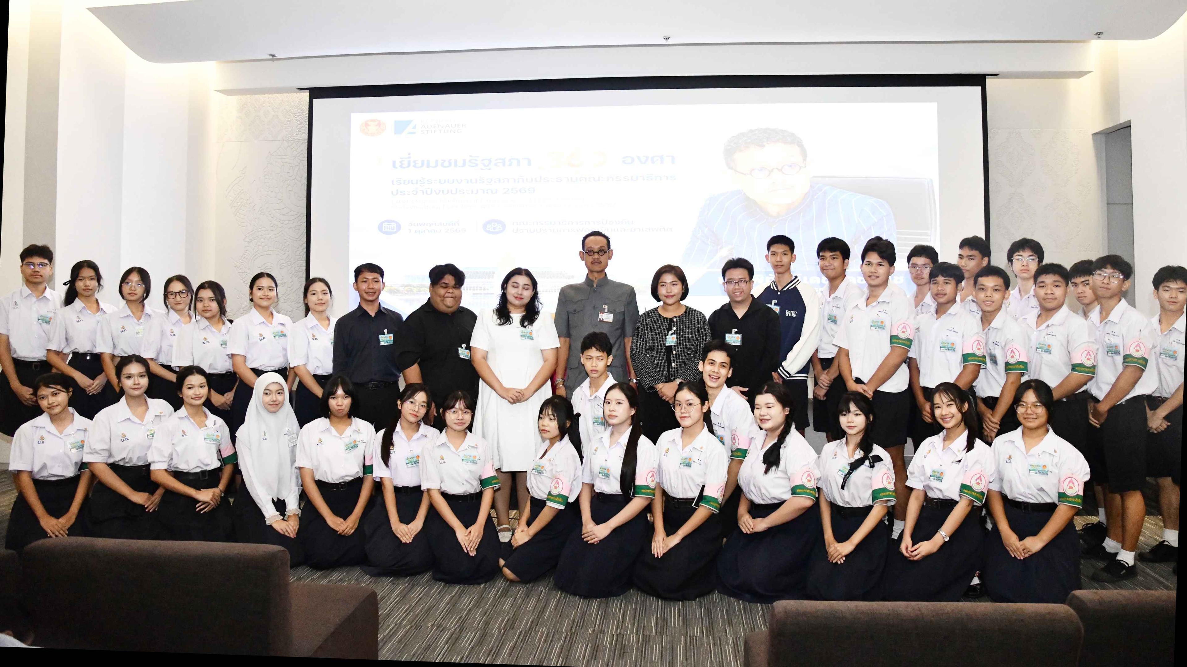 สส.พิทักษ์เดช เปิดประสบการณ์งาน กมธ.ป.ป.ง. ต้อนรับเยาวชนเรียนรู้บทบาทฝ่ายนิติบัญญัติ