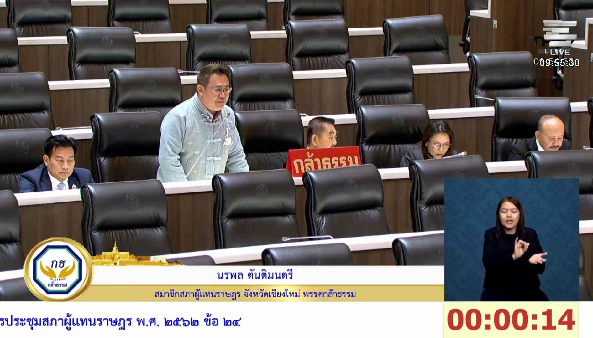 สส.นรพล ชี้ 4 ปัญหากระทบชาวเชียงใหม่ ขอหน่วยงานเร่งแก้ปัญหาถนน-ราคาพืชผลตกต่ำ-น้ำดื่มชุมชน