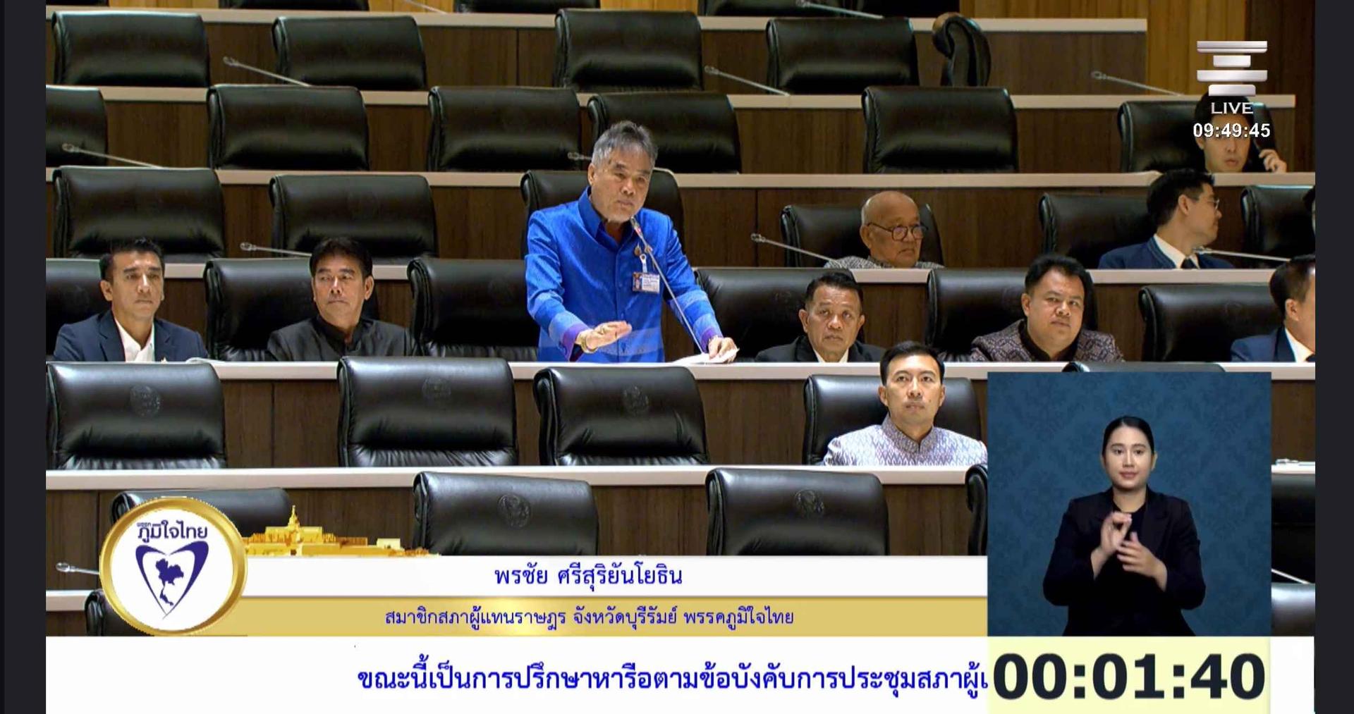 สส.บุรีรัมย์ พรรคภูมิใจไทย ทวงคืนสิทธิ์ที่ดินป่าเมืองไผ่ 4 แสนไร่