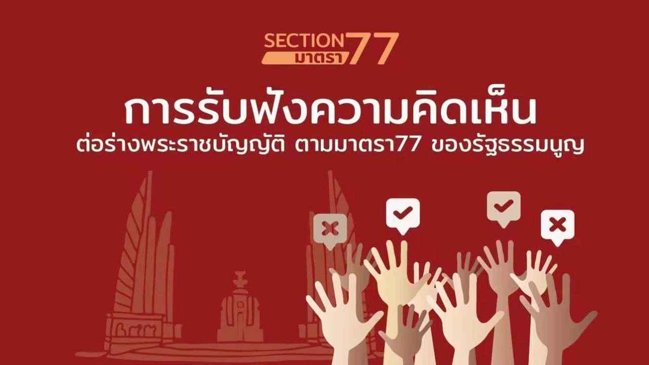 สนง.สผ. เปิดรับฟังความเห็นร่างกฎหมายขนส่งสินค้าผ่านไทย-เปลี่ยนถ่ายสินค้า ถึงวันที่ 14 ต.ค.นี้
