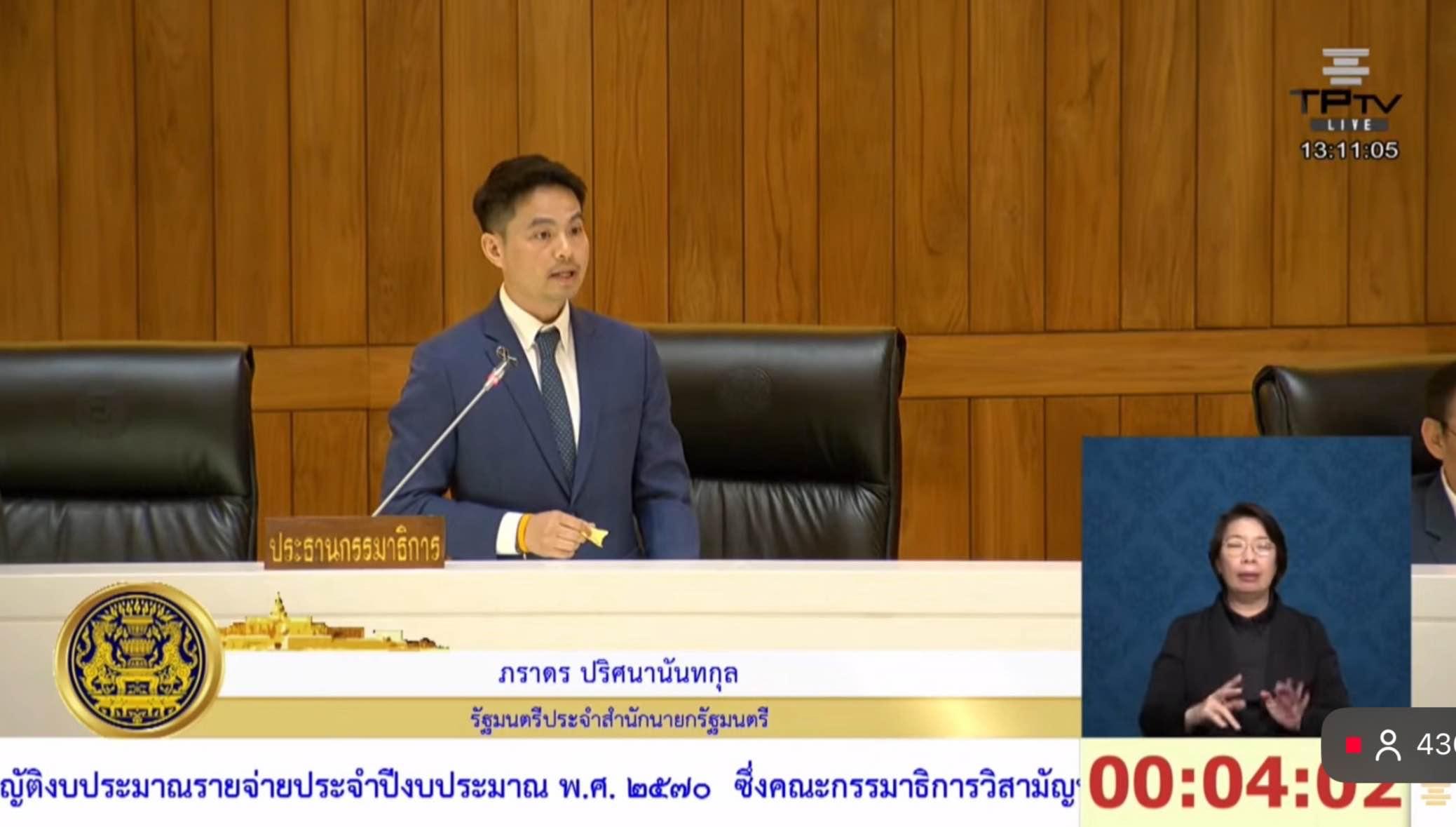 รมต.ภราดร แจงวาระ 2 งบปี 70 งบกลาง 6 พันล้านรองรับคลองด่าน-1.2 หมื่นล้านหนุน Matching Fund พลังงาน