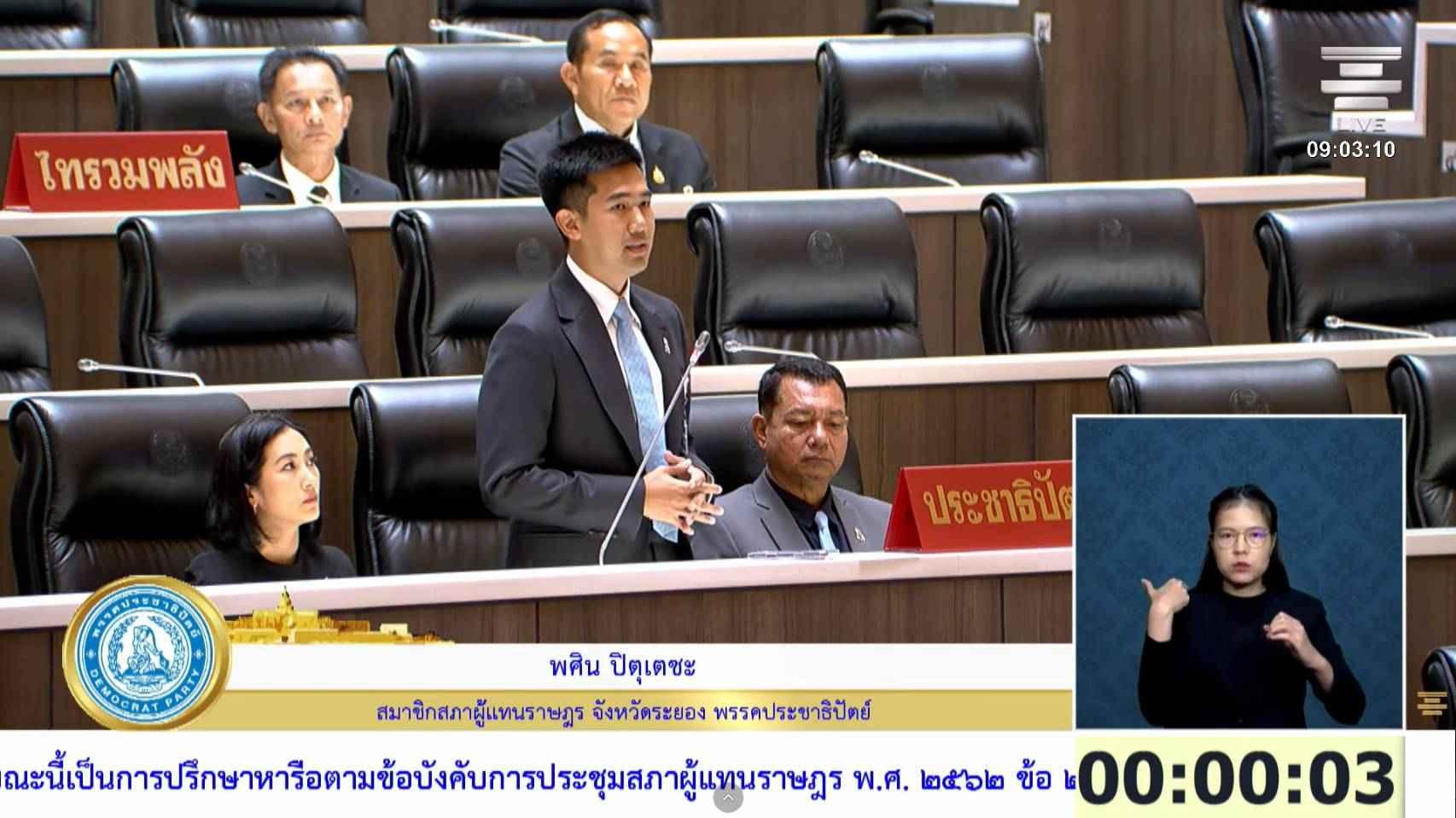 สส.พศิน ปชป.ขอรัฐบาลเร่งเยียวยาผู้ประสบอุทกภัย พร้อมเร่งช่วยเกษตรกรสวนทุเรียน จ.ระยอง เสียหายกว่า 2 หมื่นไร่