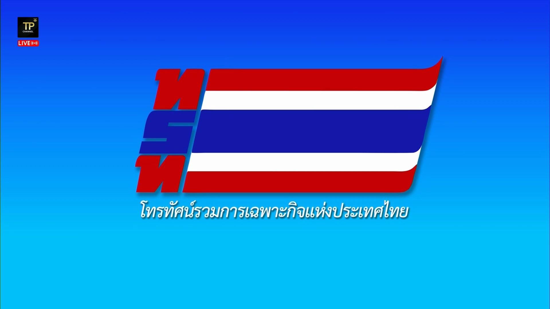 รับชมย้อนหลัง แถลงการณ์ประกาศของสำนักพระราชวัง เรื่อง สมเด็จพระเจ้าลูกเธอ เจ้าฟ้าพัชรกิติยาภา นเรนทิราเทพยวดี กรมหลวงราชสาริณีสิริพัชร มหาวัชรราชธิดา สิ้นพระชนม์