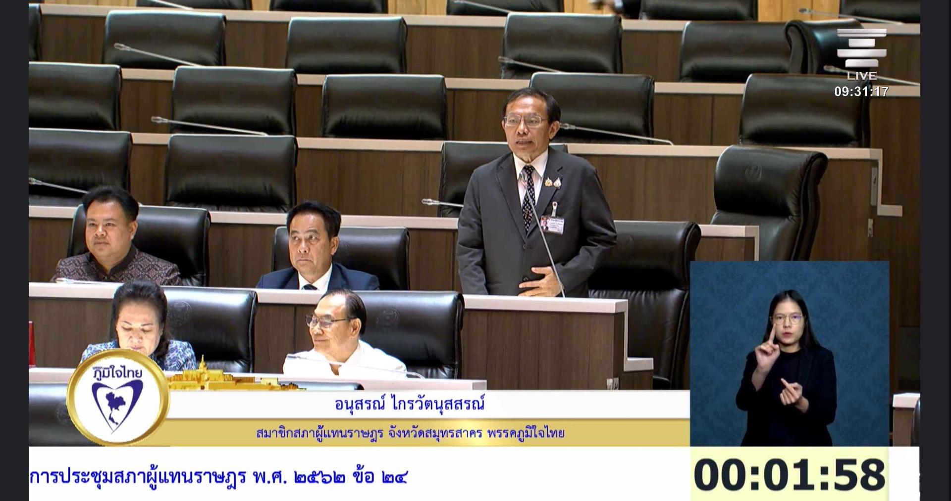 สส.อนุสรณ์ พรรคภูมิใจไทย เรียกร้อง 3 หน่วยงาน เร่งแก้ปัญหาน้ำท่วม เขื่อนรั่ว พื้นที่รถไฟ กระทบชีวิตประชาชน
