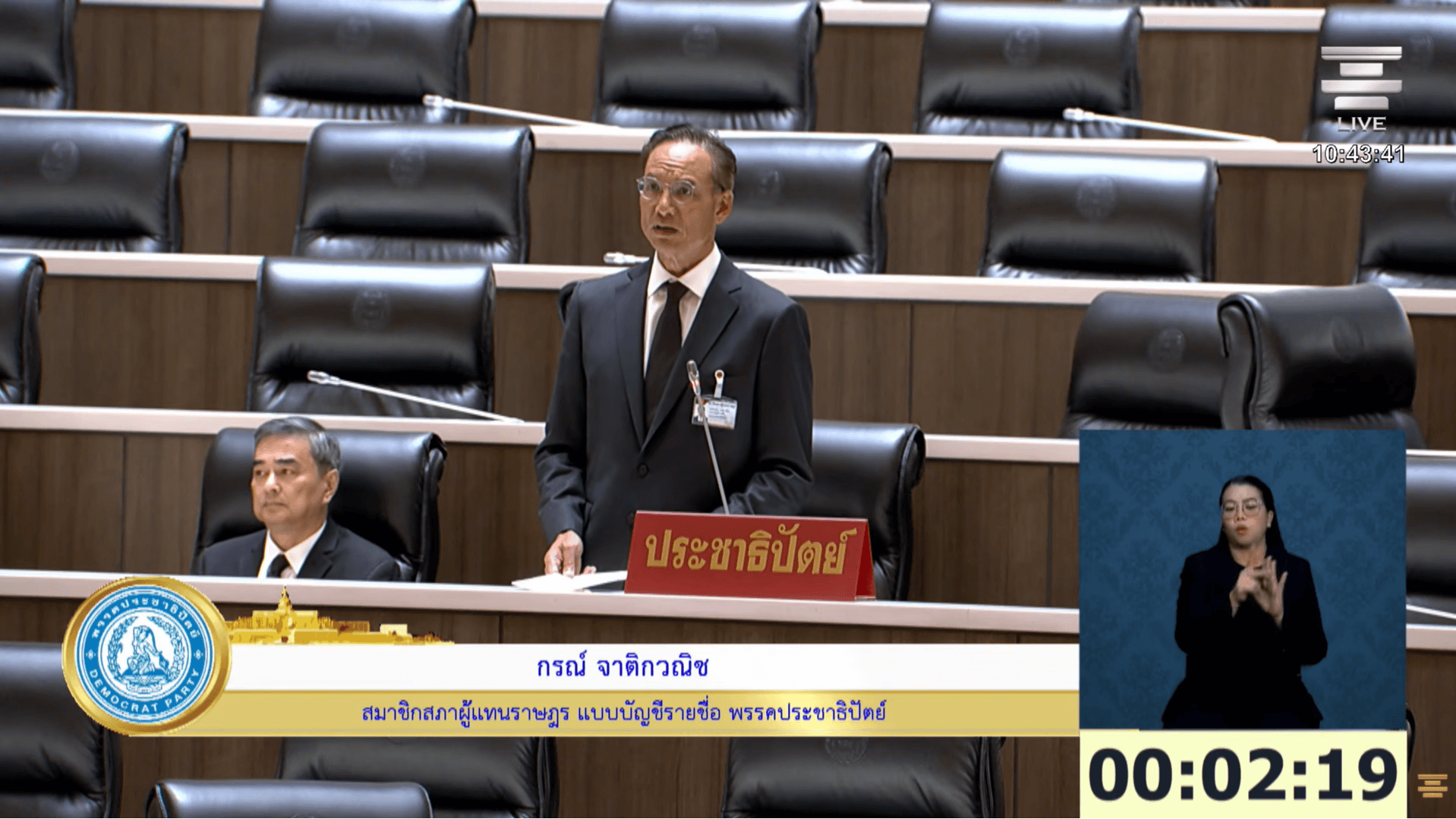 สส.กรณ์ ปชป. ตั้งคำถาม รมว.คลัง ถึงแนวทางรับมือสแกมเมอร์–ทุนเทา พร้อมติดตามการทำงานของ ก.ล.ต.
