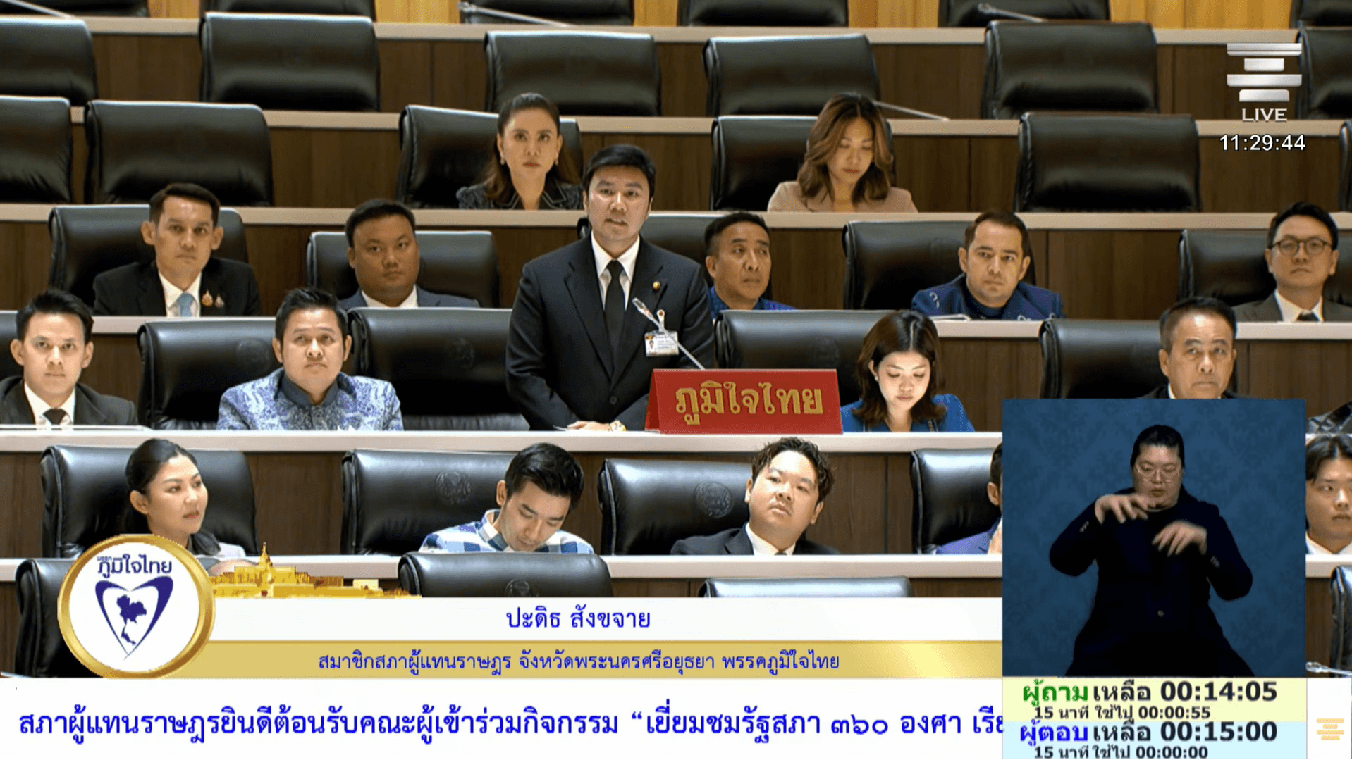 สส.พระนครศรีอยุธยา ภท. ขอรัฐบาลเร่งแก้น้ำท่วม หลังเขื่อนเจ้าพระยาเพิ่มการระบายน้ำแตะ 1,750 ลูกบาศก์เมตรต่อวินาที ด้านรัฐบาลเผยเร่งบริหารน้ำแบบ ก้างปลา ลดผลกระทบประชาชน