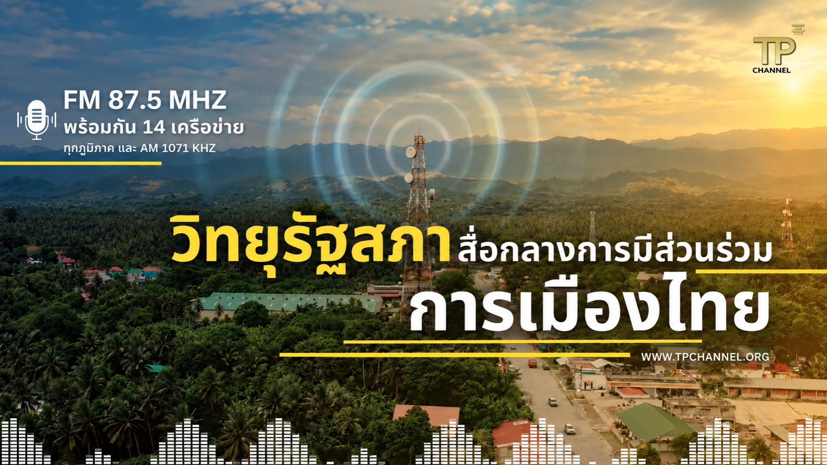 วิทยุรัฐสภา